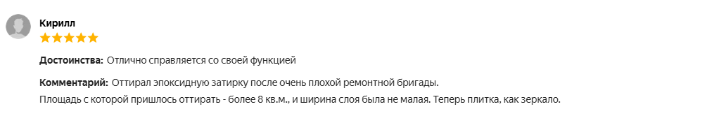 Отзыв №5 смывка эпоксидов Telakka EPOXY 25 кг Отзыв №5 смывка эпоксидов Telakka EPOXY 25 кг
