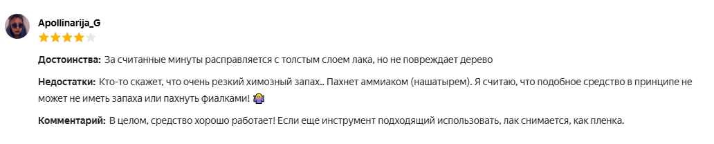 Отзыв №3 Смывка лака по дереву TELAKKA LAC 13 кг