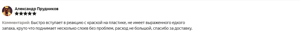 Отзыв на смывку краски с пластика Telakka SKP BIO 1 л